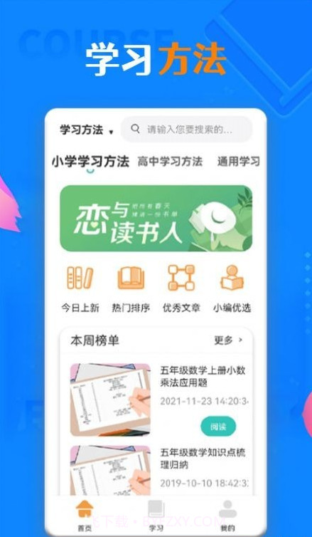 一起学习学堂截图3
