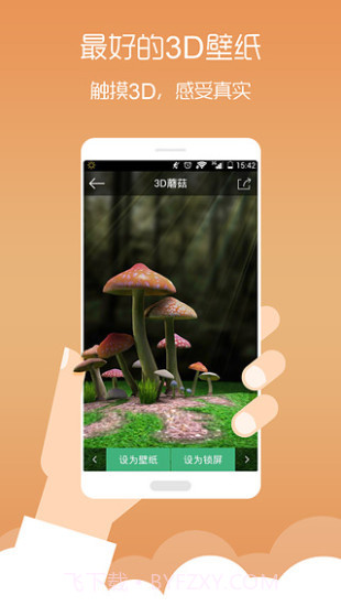 3D梦：梦象动态壁纸截图3