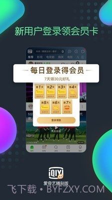 爱奇艺随刻版截图2 爱奇艺随刻版截图2