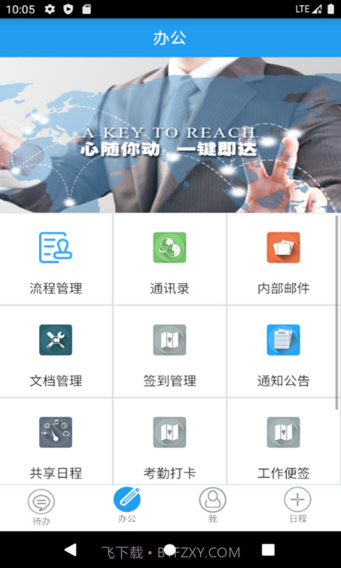 汉天OA截图2 汉天OA截图2
