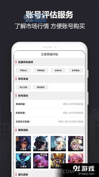 Yx915帐号交易平台截图2 Yx915帐号交易平台截图2