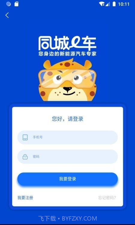 同城e车截图1 同城e车截图1