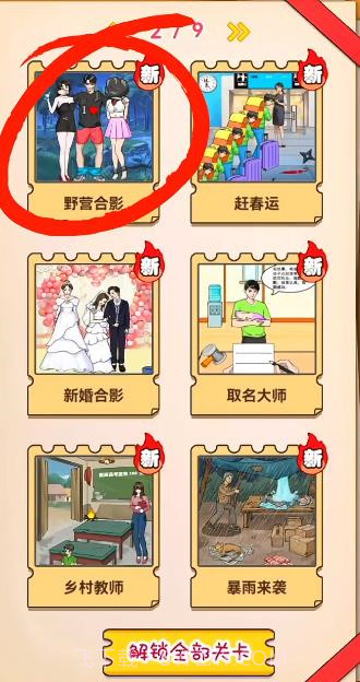 就很离谱截图1 就很离谱截图1