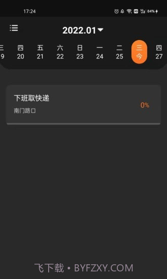 清单随手记截图3