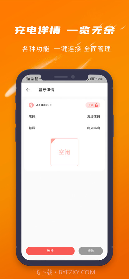 爱芯代理商版截图2