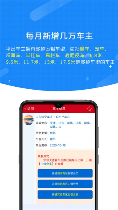 顺载货主找车平台截图2