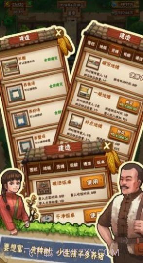 爷爷小农院截图3 爷爷小农院截图3