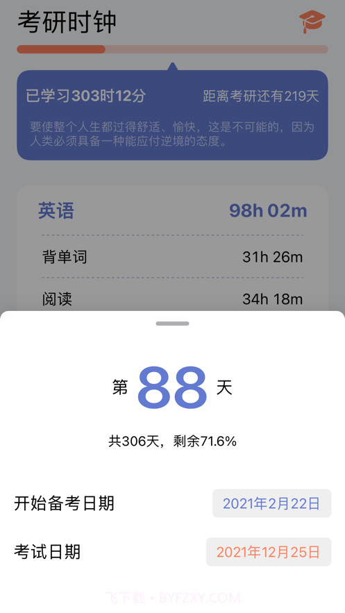 考研时钟截图7