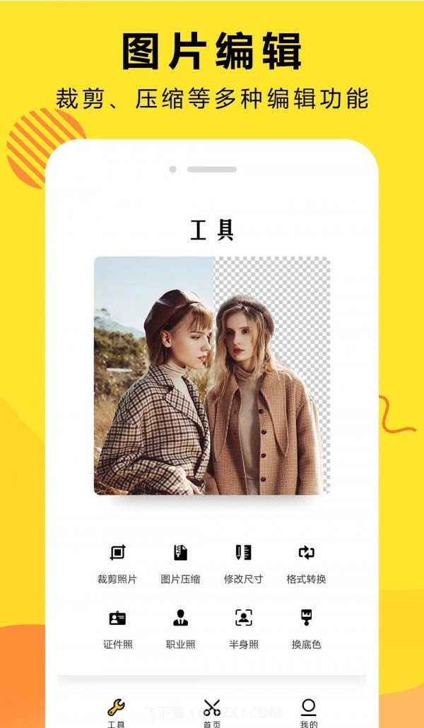 曲合Ai智能抠图截图4 曲合Ai智能抠图截图4