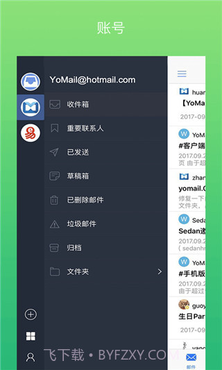 YoMail手机版截图2