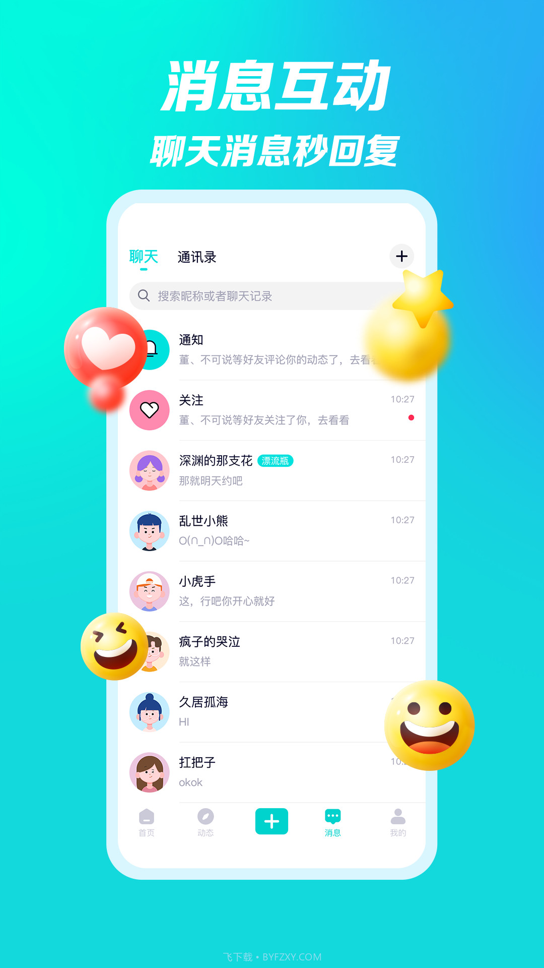 黑客男孩女孩截图1