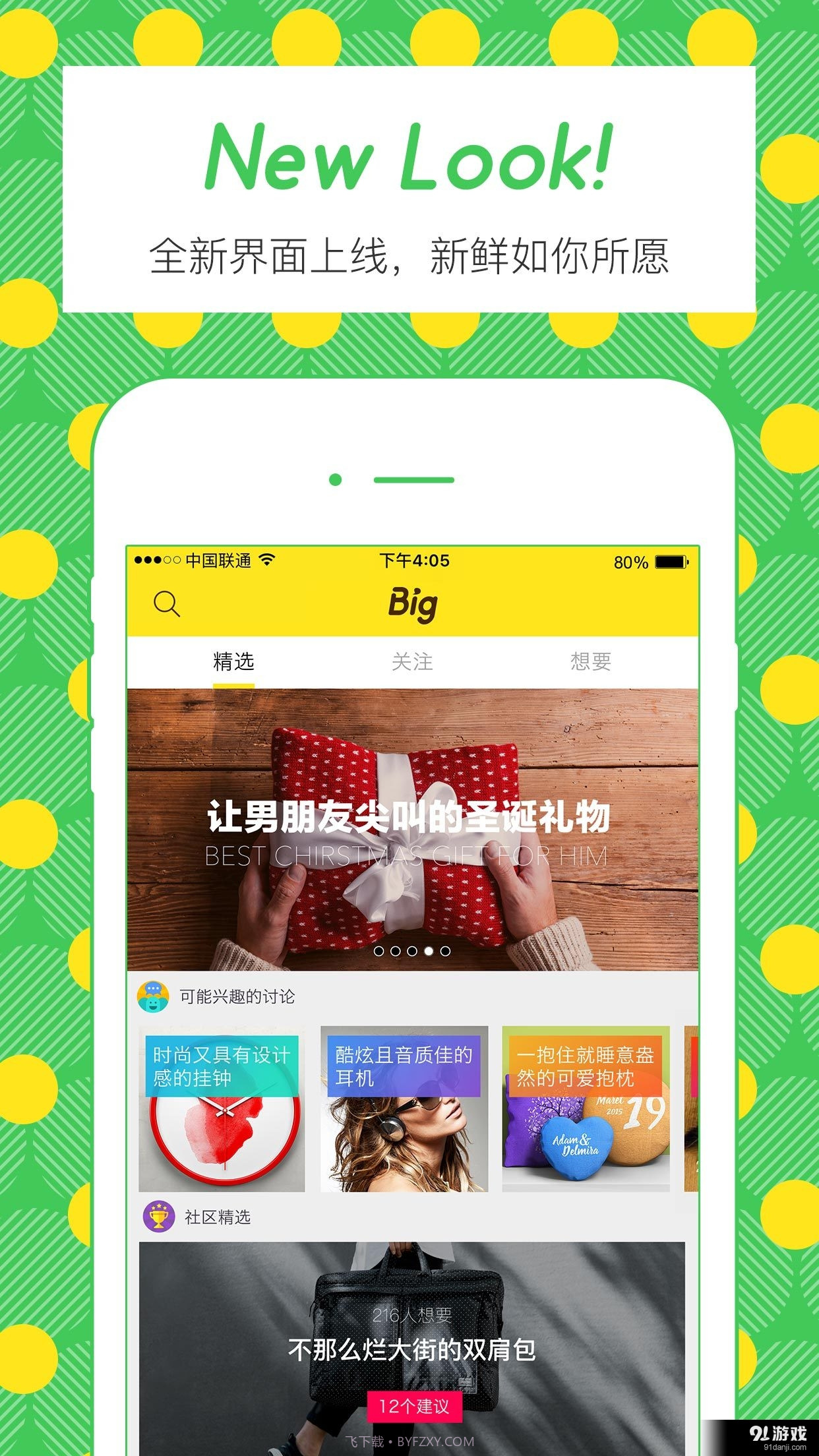 Big截图1