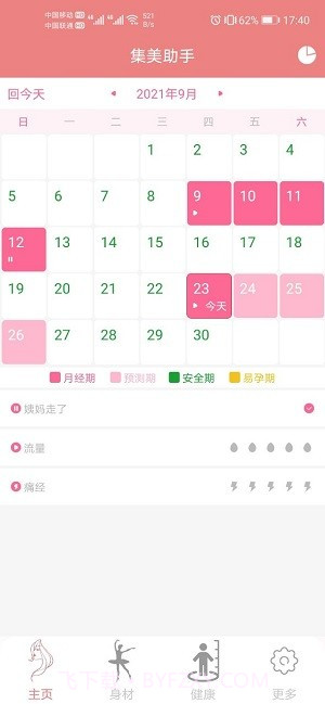 集美经期助手截图1