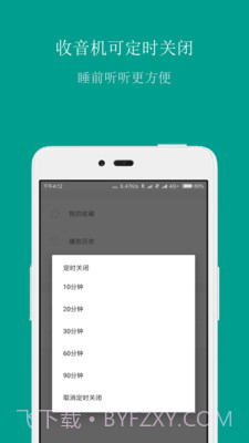 FM手机调频收音机截图5 FM手机调频收音机截图5