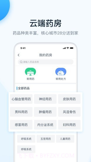 叮当快医截图2 叮当快医截图2