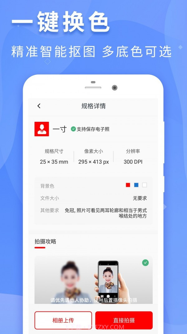 证件照片截图1