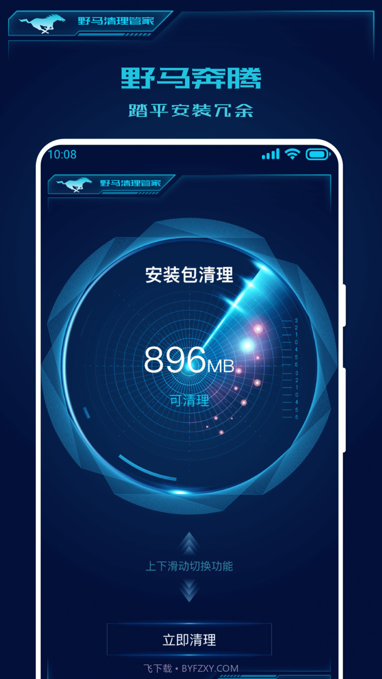 野马清理管家截图1 野马清理管家截图1