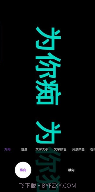 悦雎跑马灯截图1