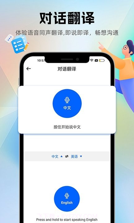 优学翻译截图3 优学翻译截图3