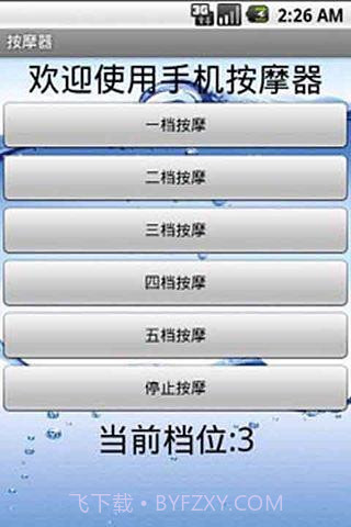 手机震动棒截图2