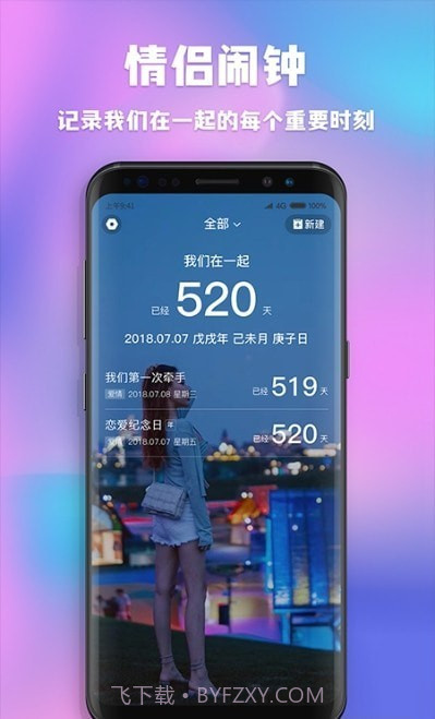 情侣闹钟纪念日截图1 情侣闹钟纪念日截图1