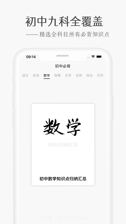 初中必背截图3 初中必背截图3