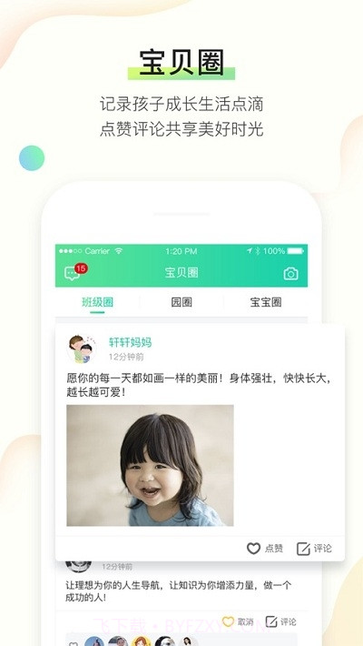 宝贝在线家长版app截图1