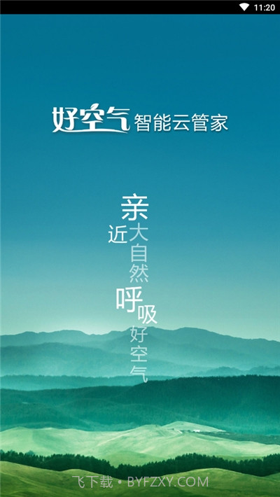 好空气智能云管家截图1 好空气智能云管家截图1