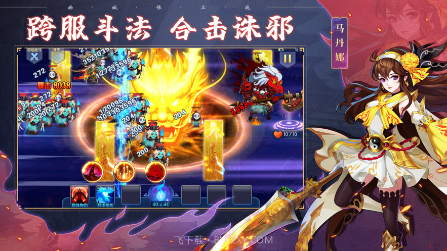 幽城保卫战截图5