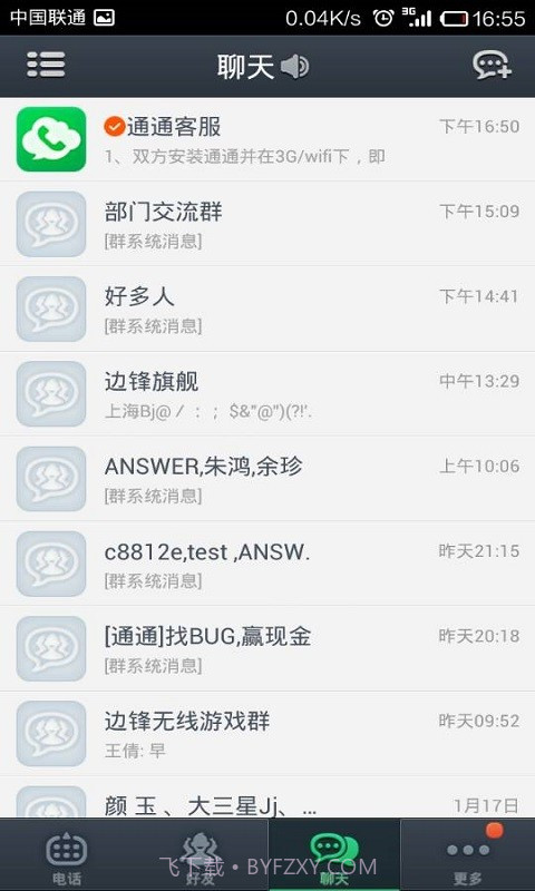 通通免费电话截图4