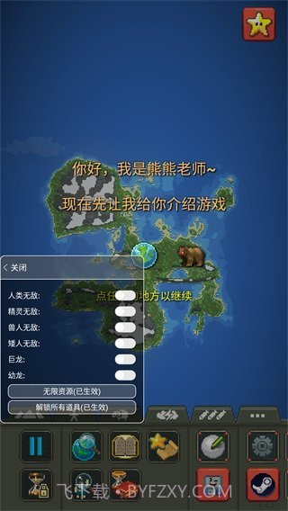 世界盒子修仙科技版mod截图3