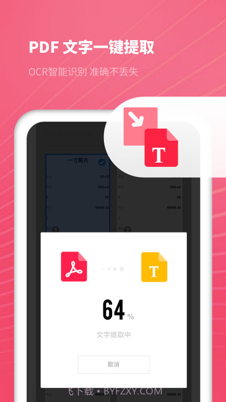 熊猫PDF扫描宝截图3