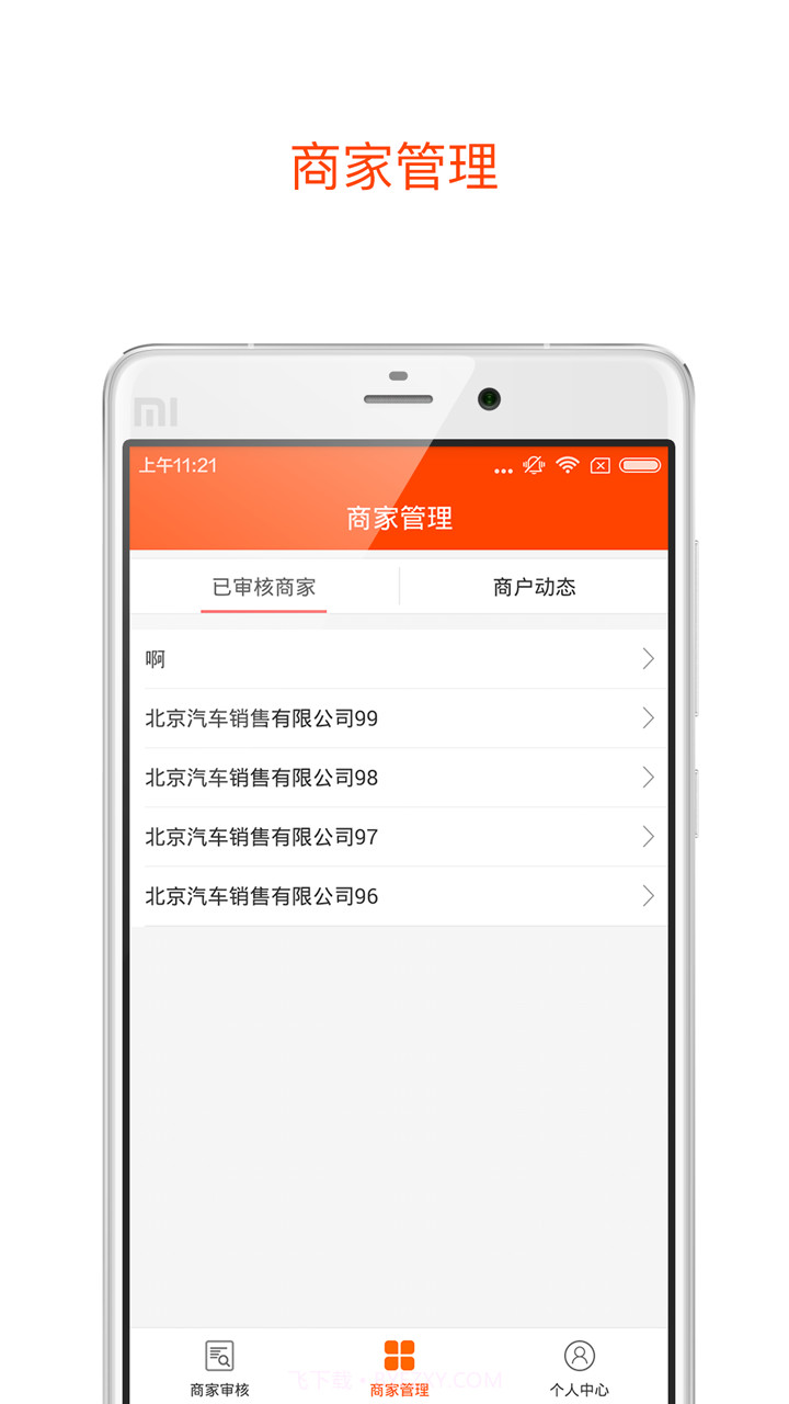 链动汽车管理端截图2