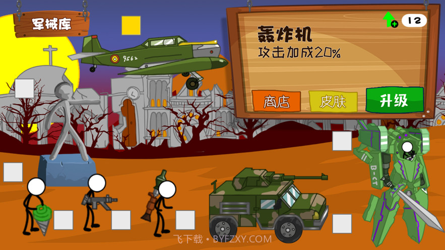 火柴人现代战争模拟器截图2