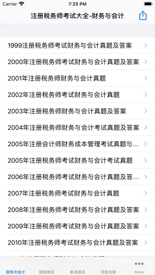 注册税务师大全截图1