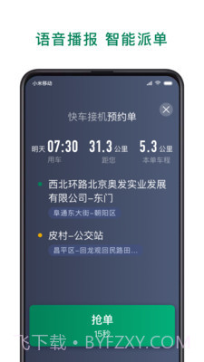 众车出行司机截图4 众车出行司机截图4