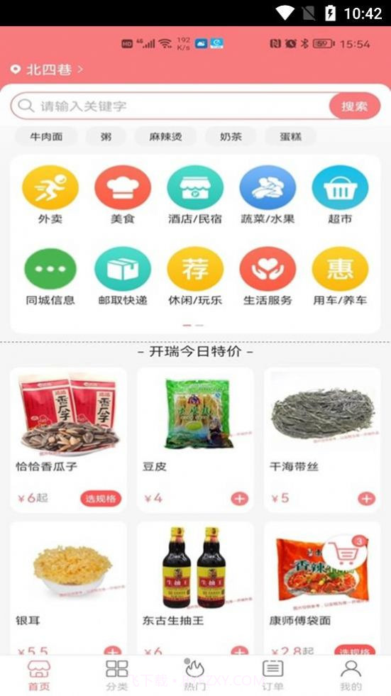 开瑞外卖截图4