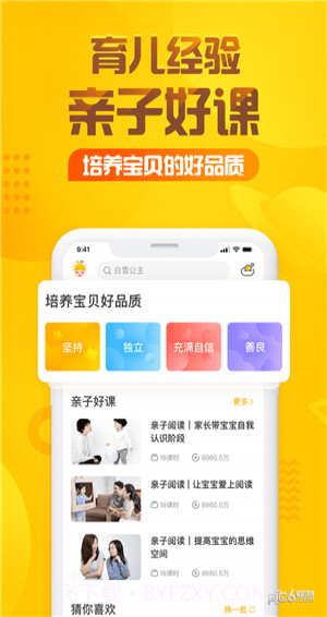 365夜故事 要是你给老鼠吃饼干截图2