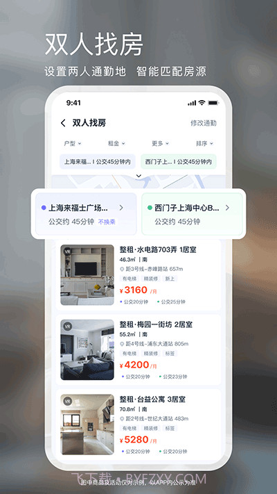 相寓下载(手机租房软件)安卓去广告版截图1 相寓下载(手机租房软件)安卓去广告版截图1