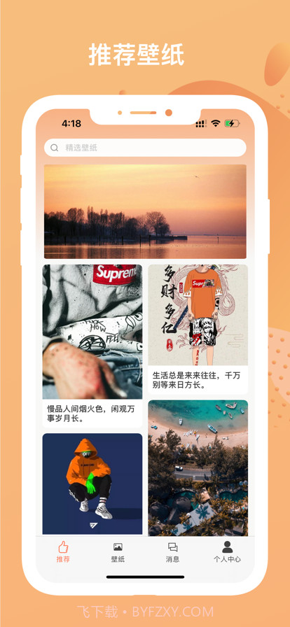 特色壁纸精选截图1