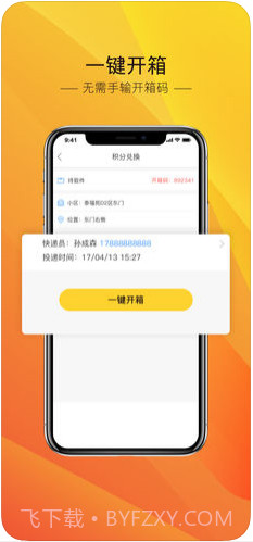中邮速递易(速递易)截图3 中邮速递易(速递易)截图3