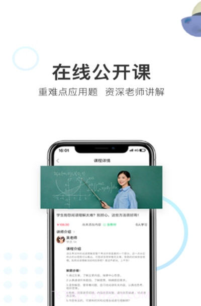 优课帮截图2