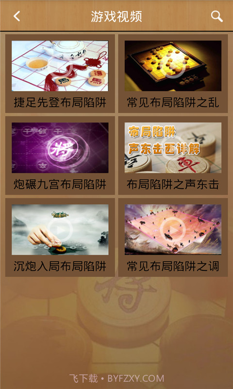 中国象棋助手截图5 中国象棋助手截图5