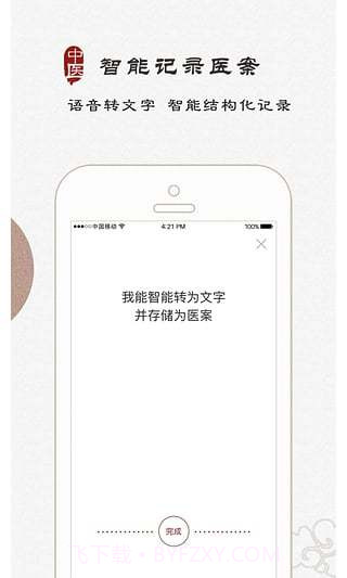 大象中医截图1 大象中医截图1