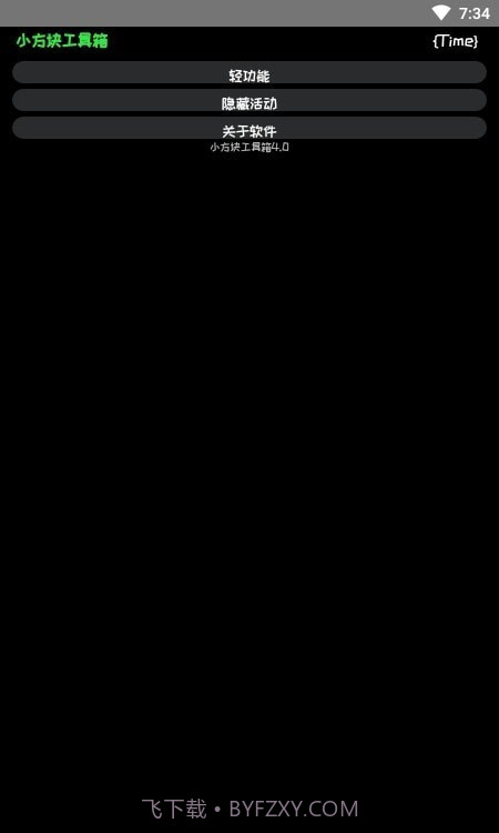 小方块工具箱截图1