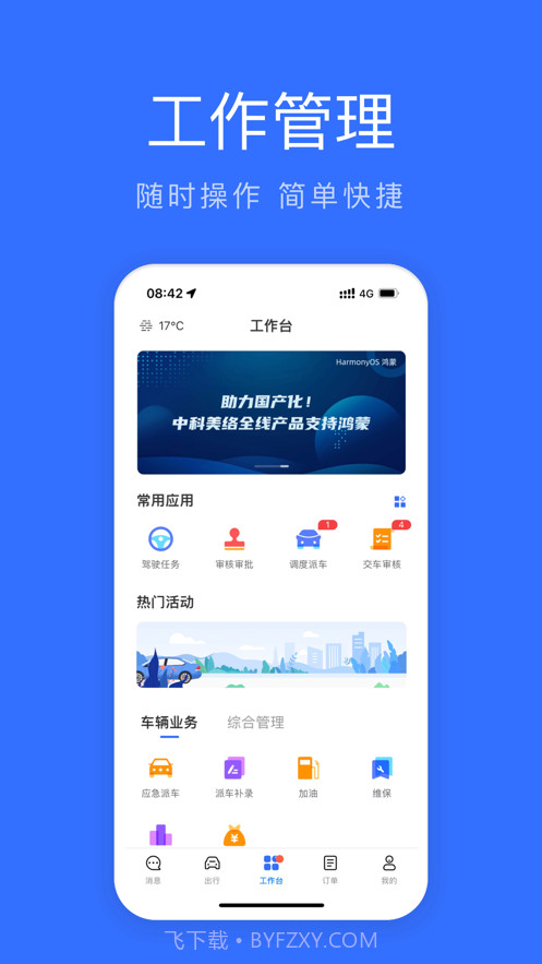 湖北公务用车易截图4