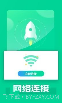万能WiFi专家截图4