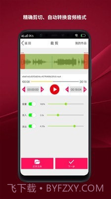 音乐剪辑制作截图2