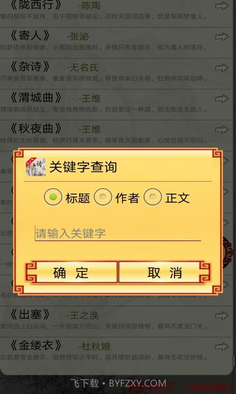 中华唐诗三百首截图3