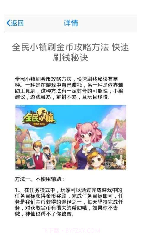 全民小镇攻略截图2